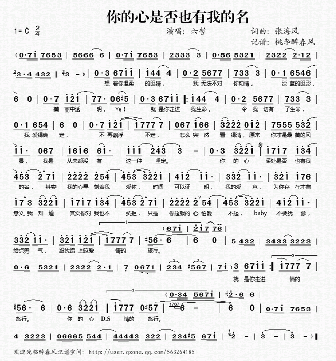 你的心是否也有我的名_你的心是否也有我的名