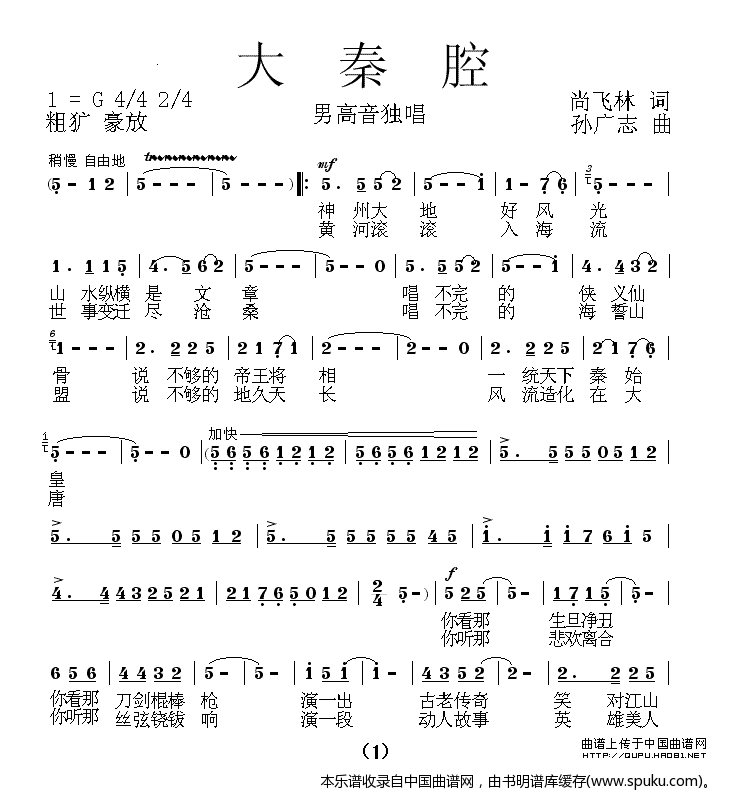 大秦腔