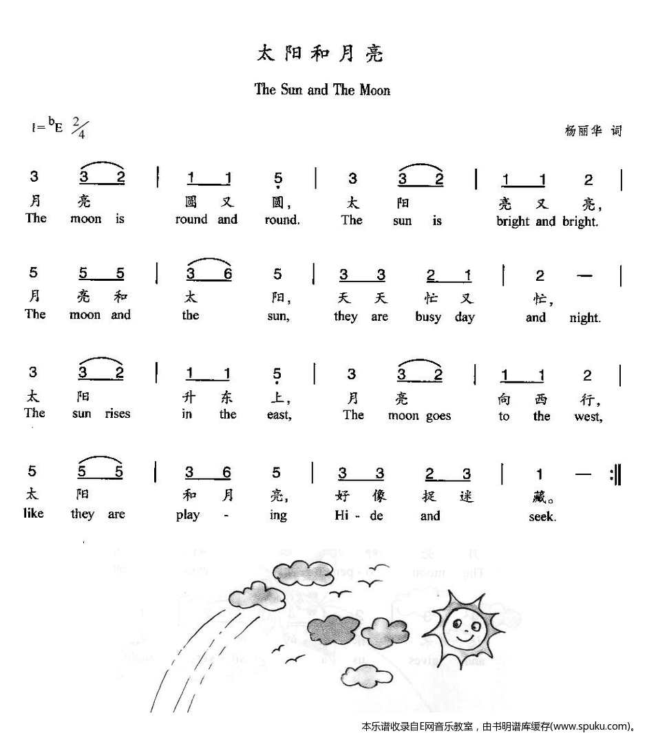 太阳和月亮-少儿歌曲