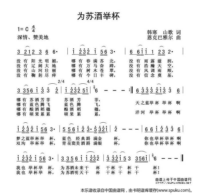 为苏酒举杯