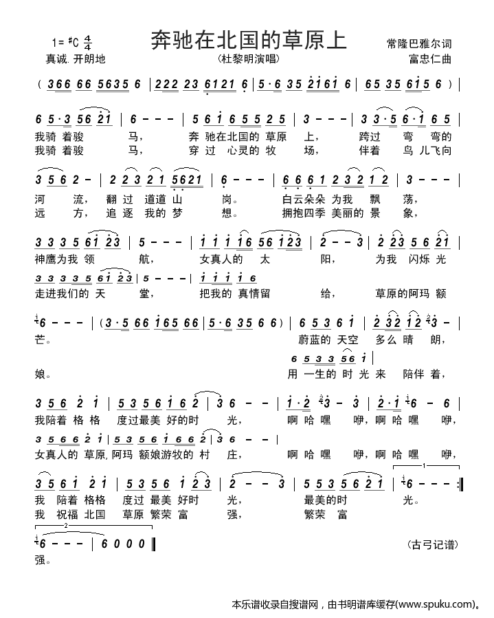 奔驰在北国的草原上