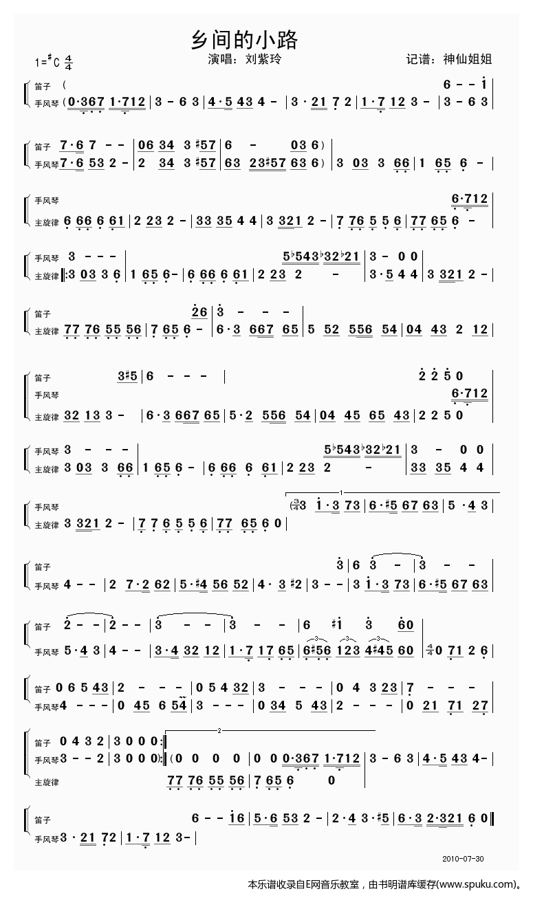 乡间的小路-刘紫玲(乐队用)