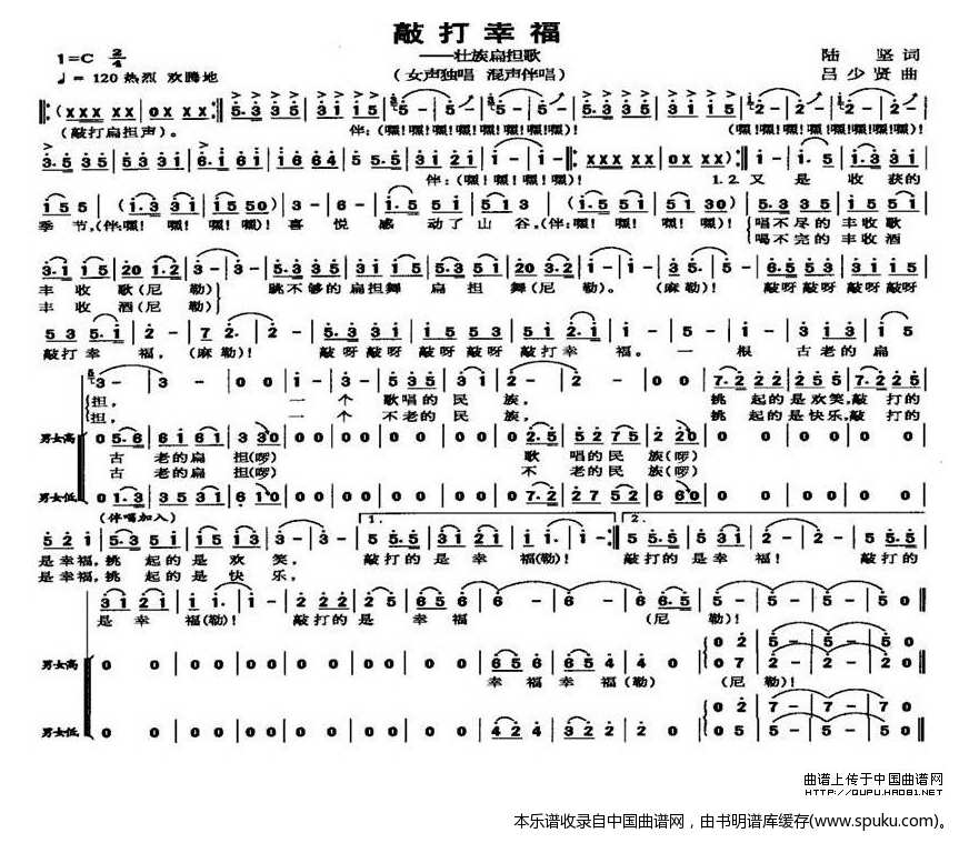 敲打幸福——壮族扁担歌