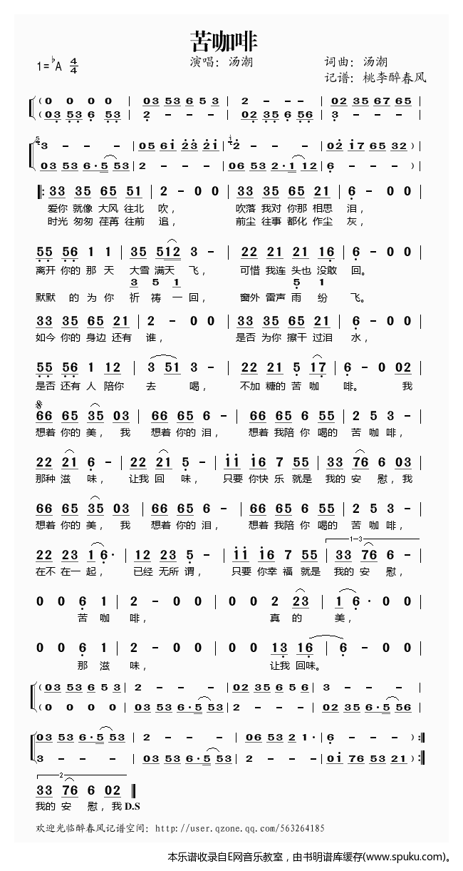 苦咖啡——汤潮（）