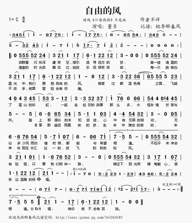 自由的风_游戏口袋西游片尾曲