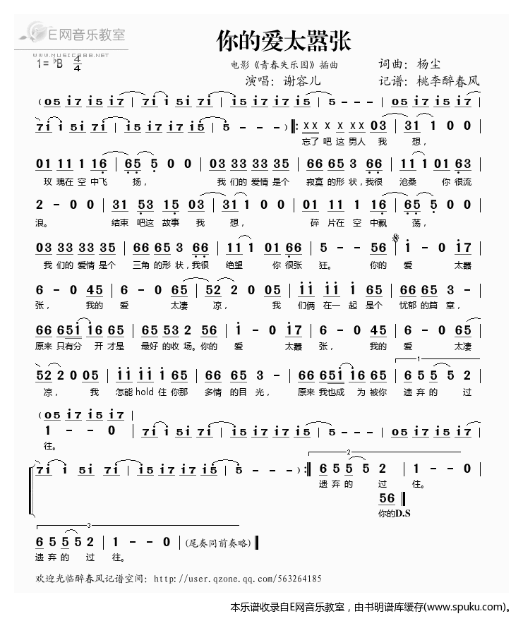 你的爱太嚣张（电影青春失乐园插曲）——谢容儿（）