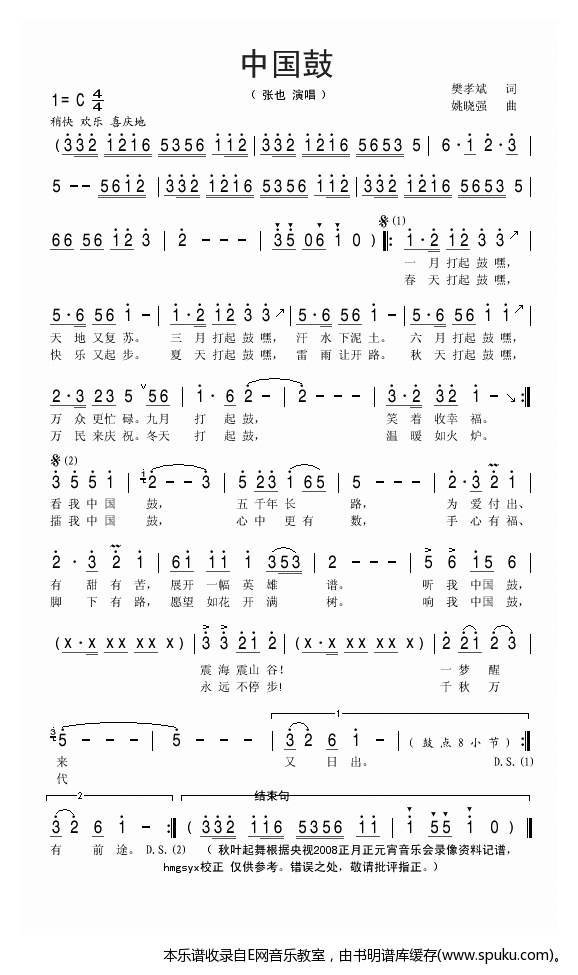 中国鼓-张也