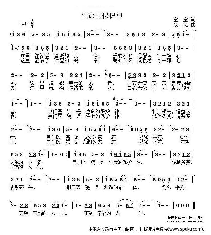 生命的保护神