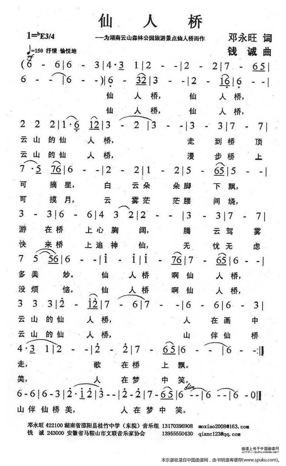 仙人桥