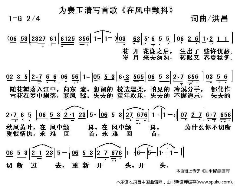 为费玉清写首歌在风中颤抖
