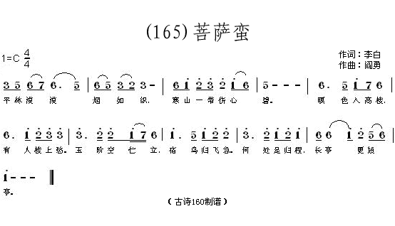菩萨蛮 (唐)李白