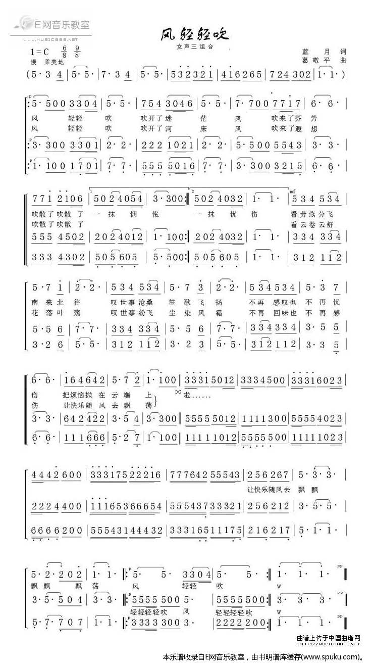风轻轻吹-女声三重唱