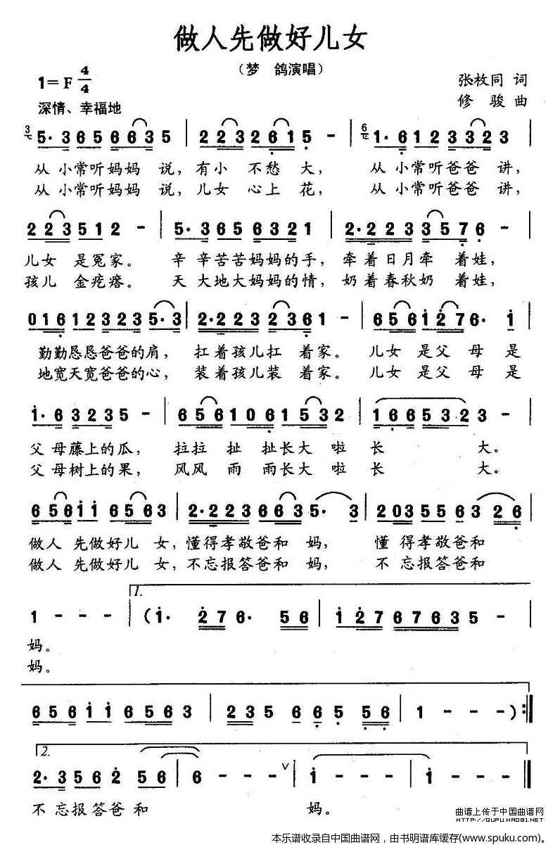 做人先做好儿女
