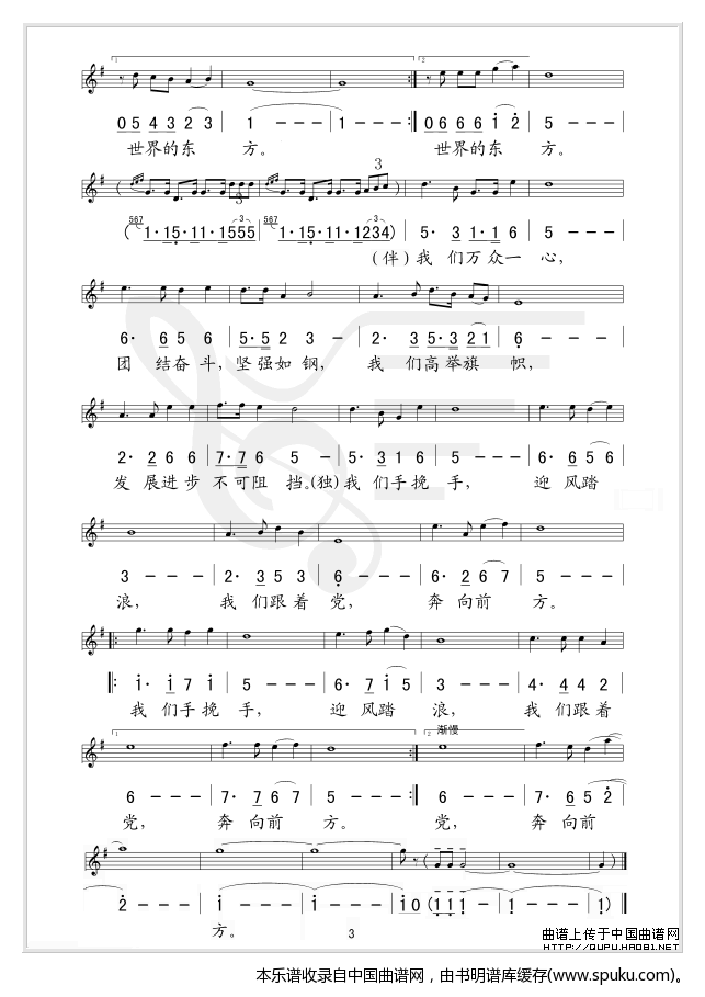 旗帜颂（线、混排版）
