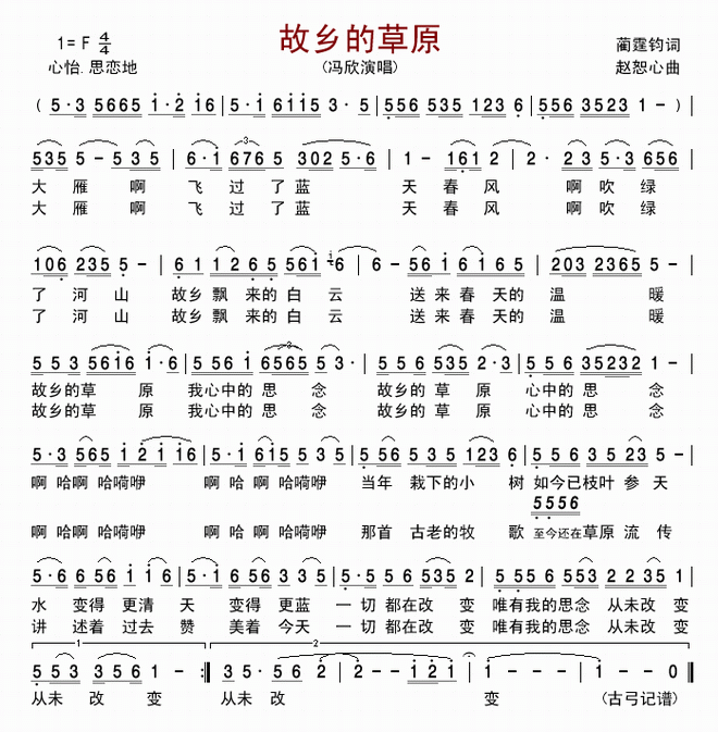 故乡的草原(冯欣版)
