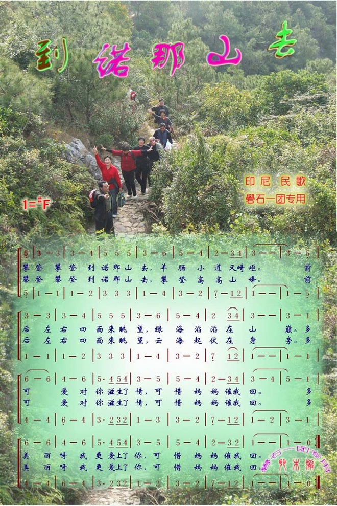 到诺那山去