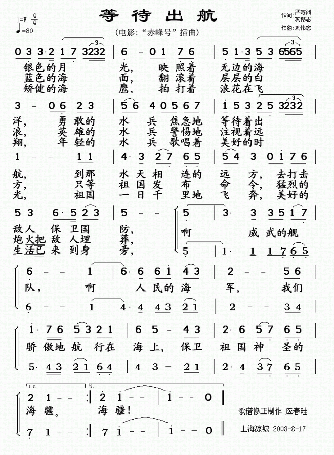 等待出航(完整版)高清晰