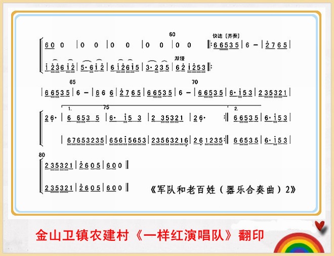 军队和老百姓(器乐合奏曲)2