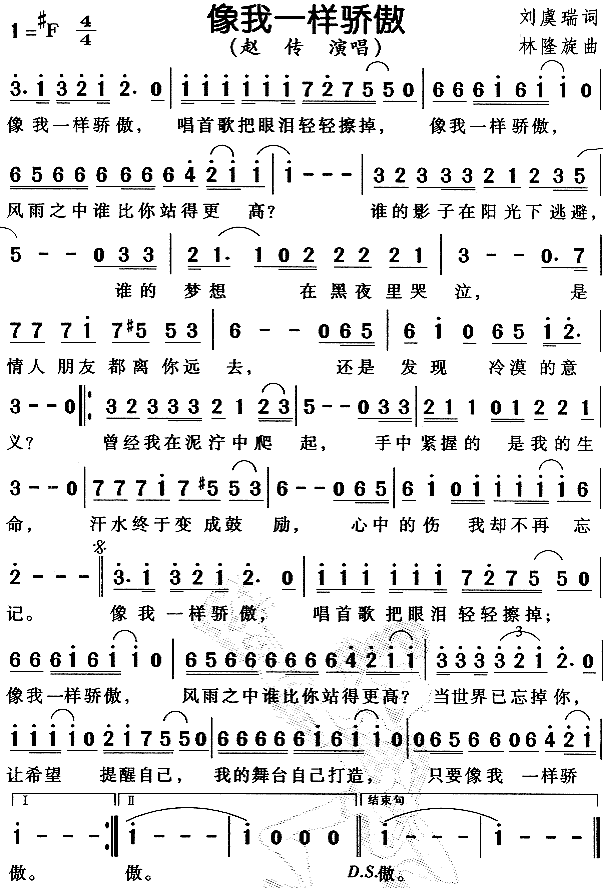 像我一样骄傲