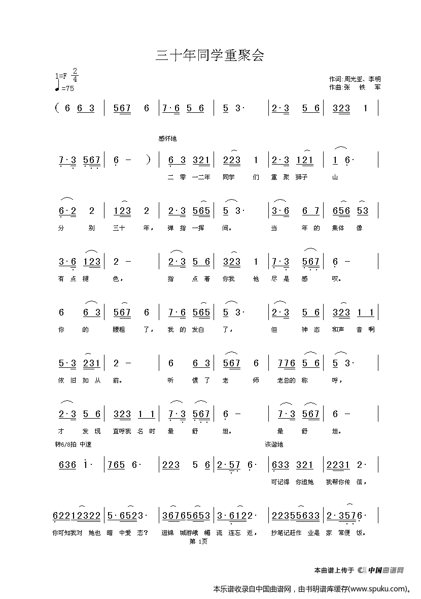 三十年同学重聚会（四川师大数学系78级4班）