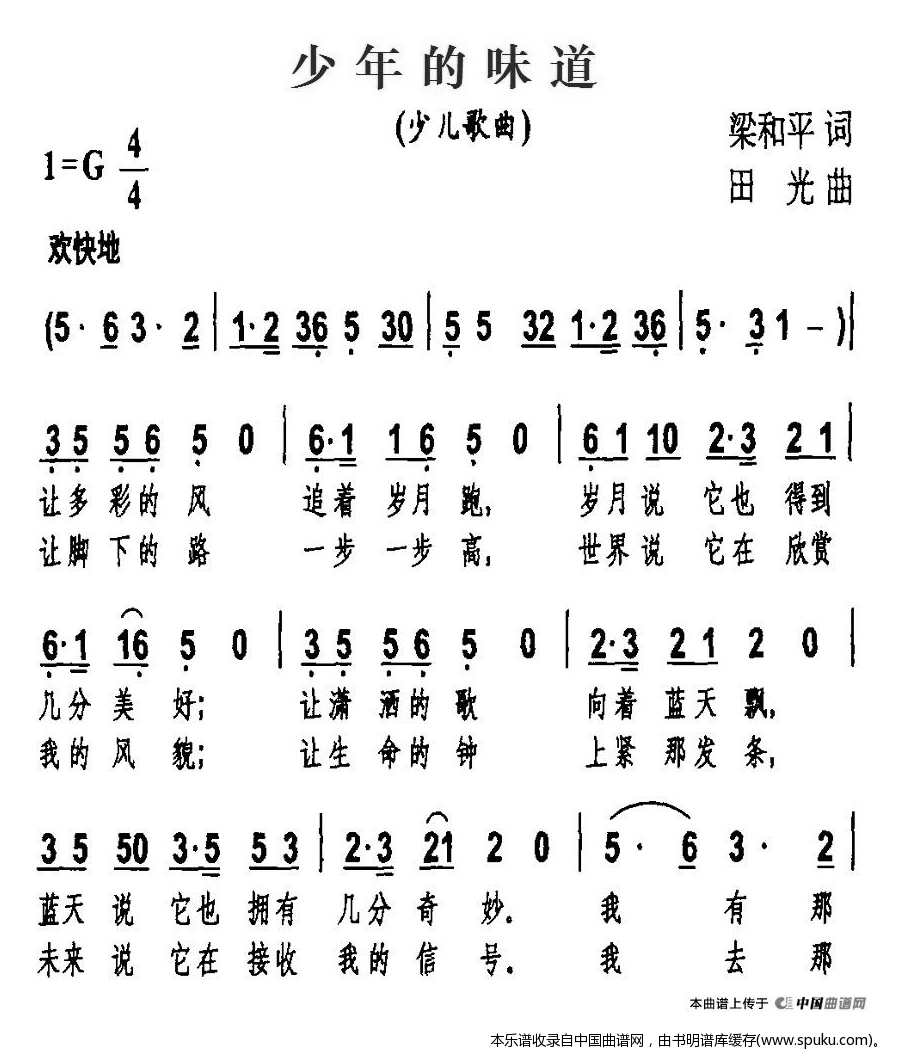 少年的味道