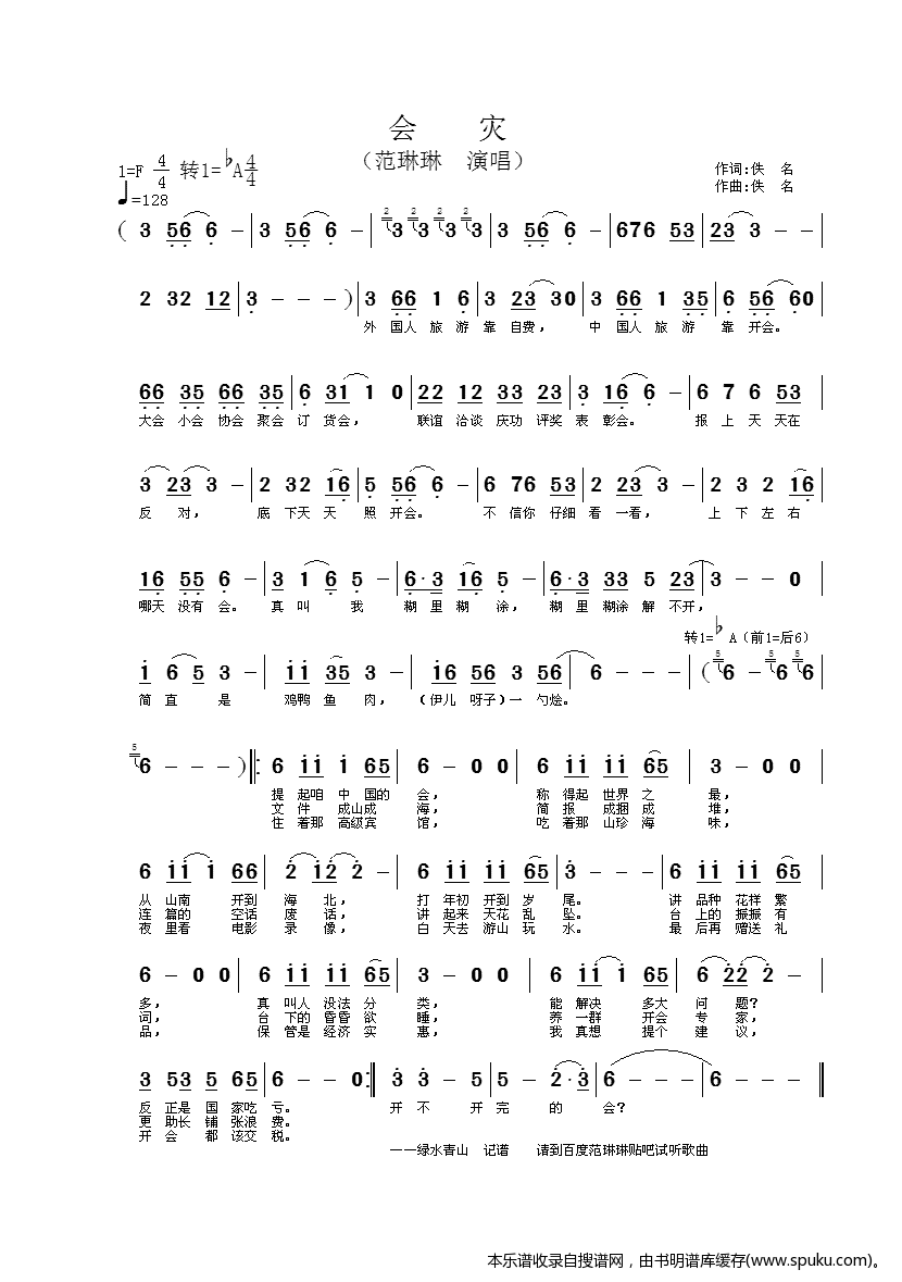 范琳琳——会灾