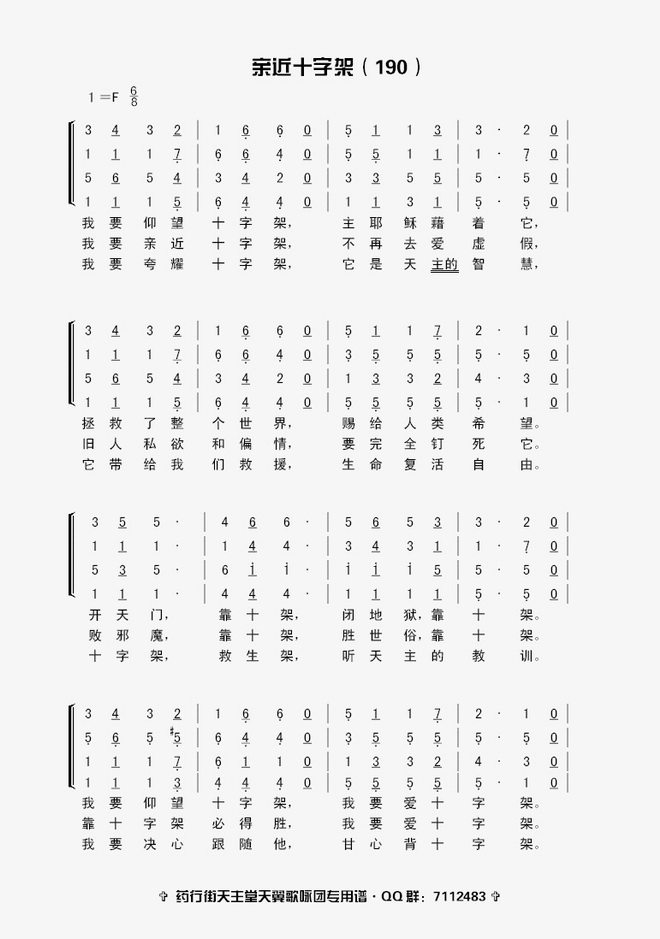 亲近十字架(四部合唱)