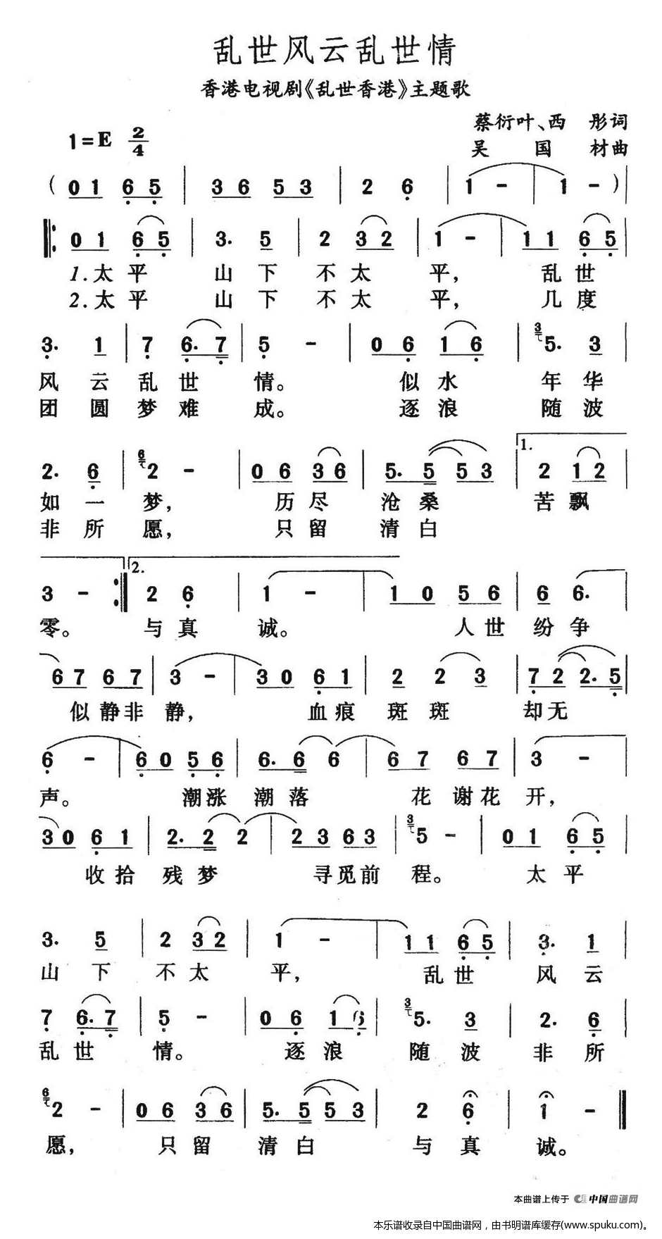 乱世风云乱世情（香港电视剧乱世香港主题歌）