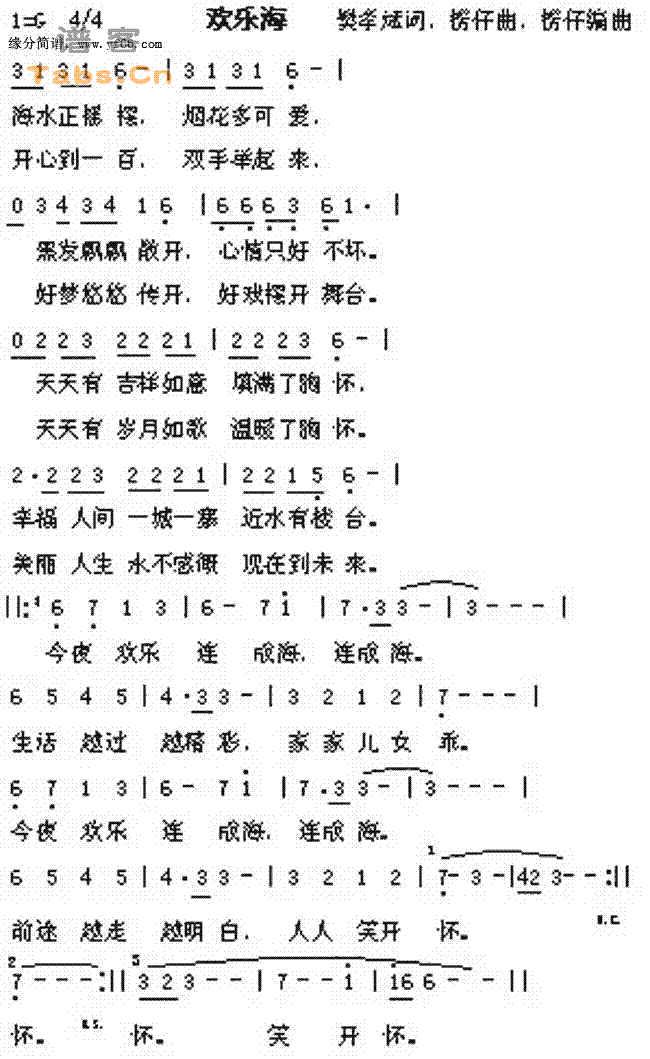 欢乐海