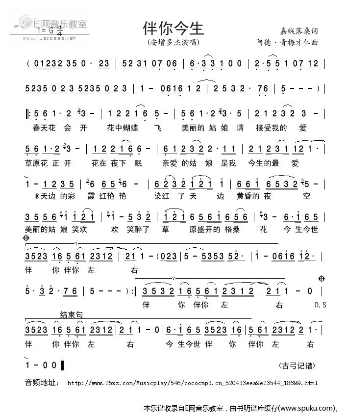 伴你今生-安增多杰