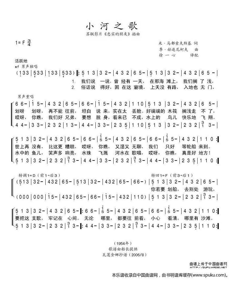 小河之歌（前苏联）