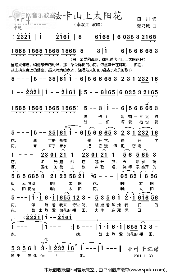 法卡山上太阳花-李双江
