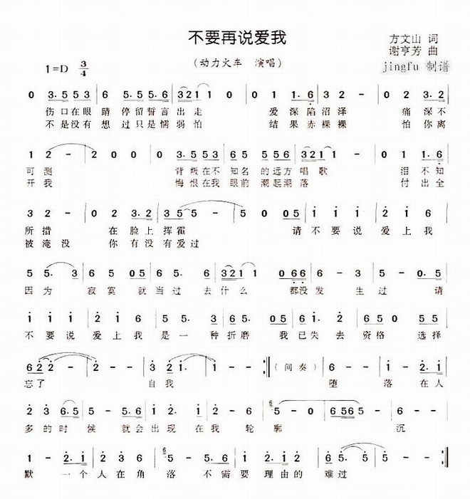不要再说爱我