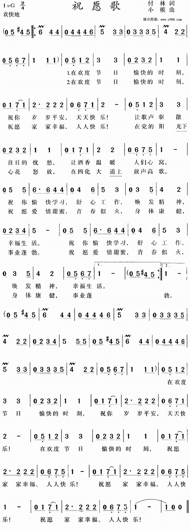 祝愿歌