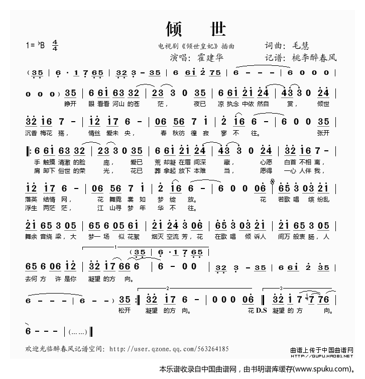 倾世（倾世皇妃插曲）