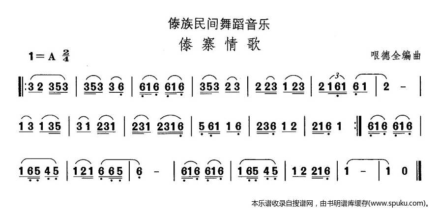 傣族民间舞蹈音乐：傣寨情歌