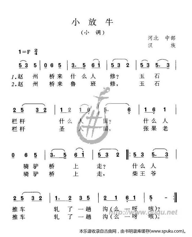 小放牛曲谱