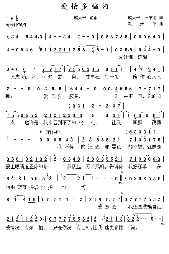 爱情多恼河_爱情多恼河