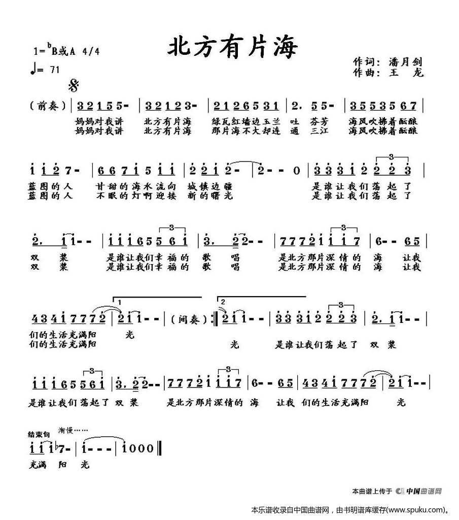 北方有片海（少儿歌曲）