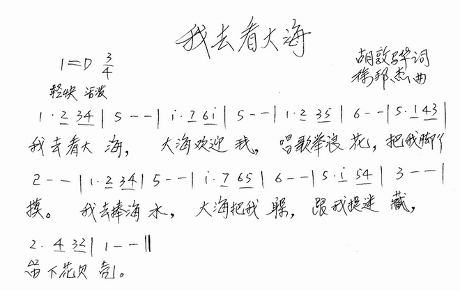 我去看大海