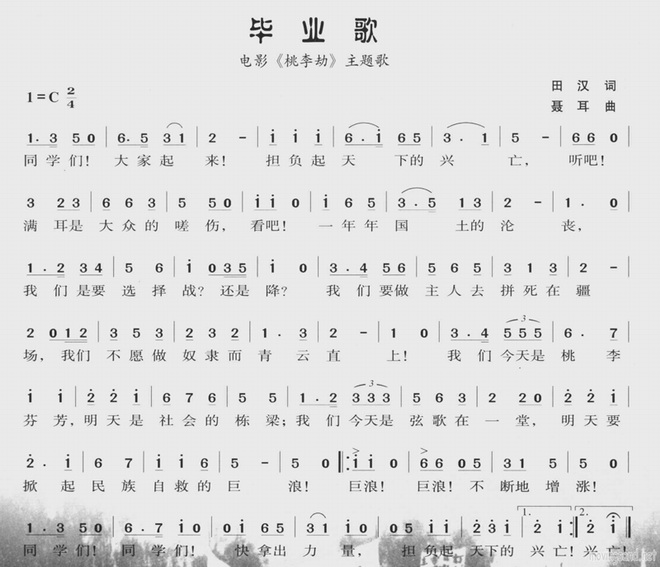 毕业歌_电影桃李劫主题曲