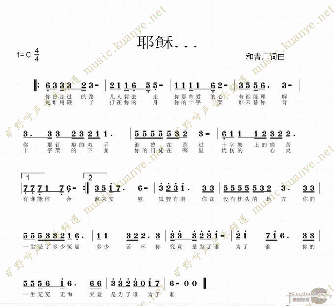 耶稣
