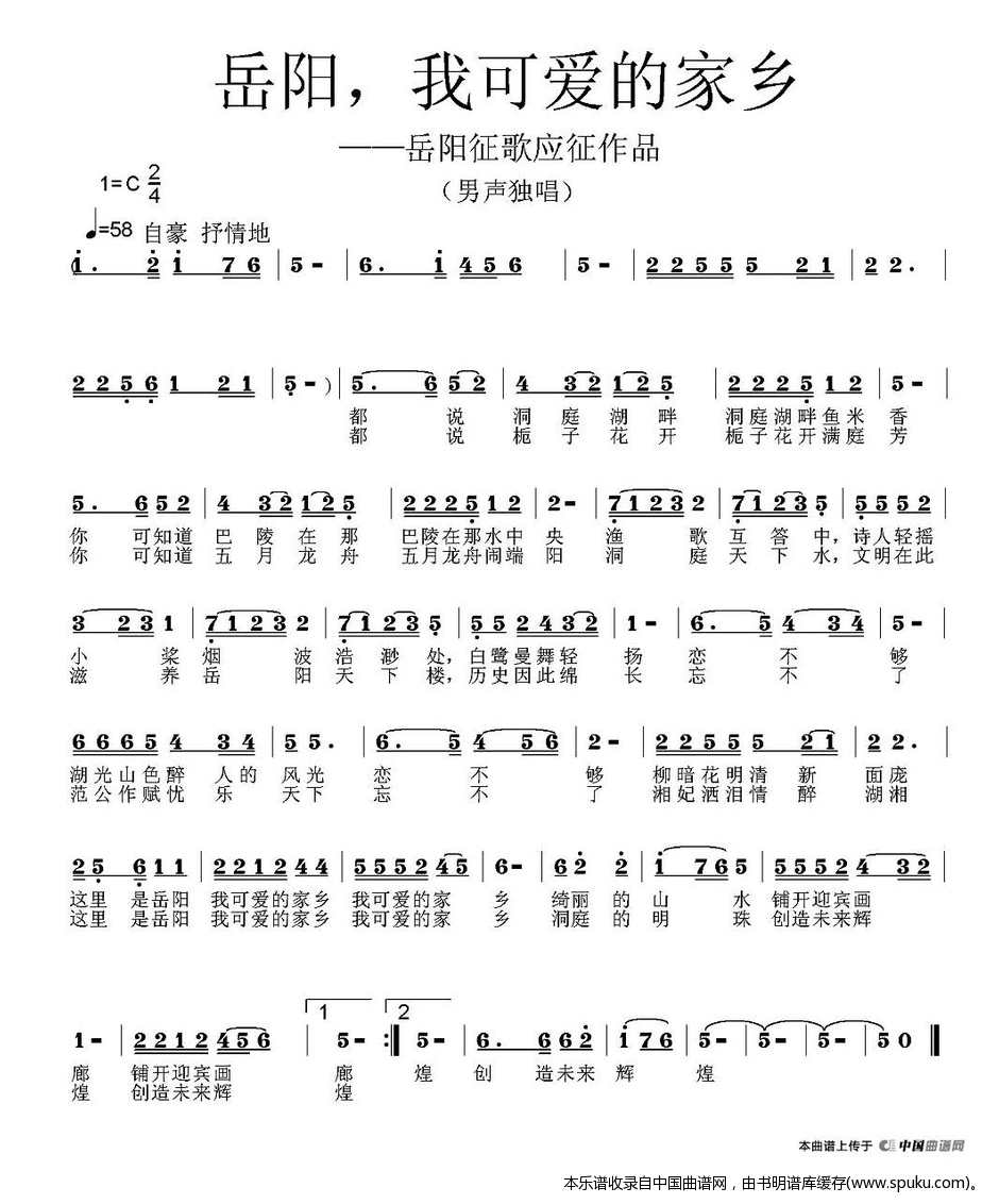 岳阳，我可爱的家乡（岳阳市歌征集评选作品）