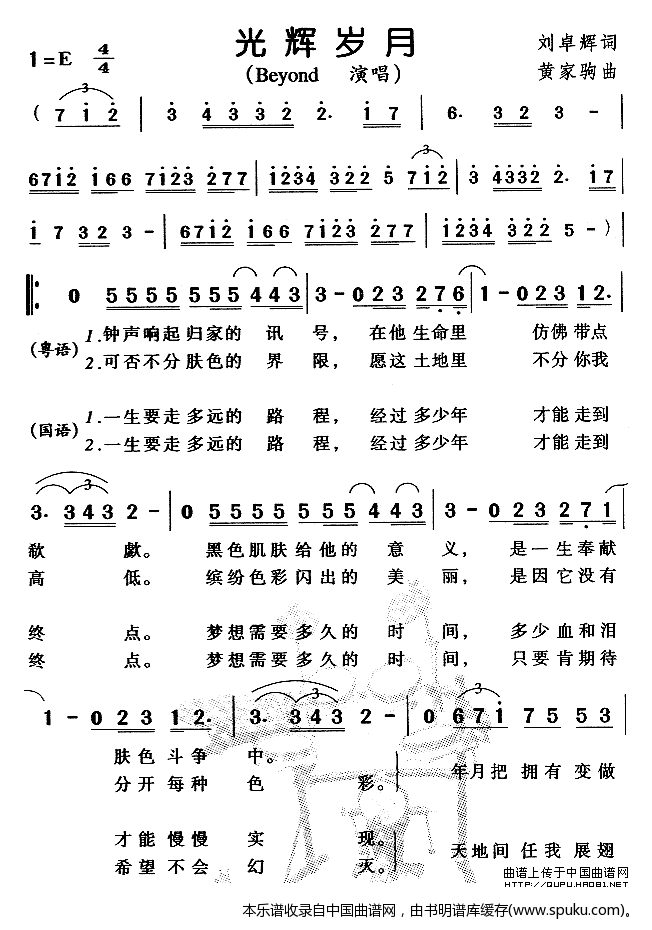光辉岁月（粤语）