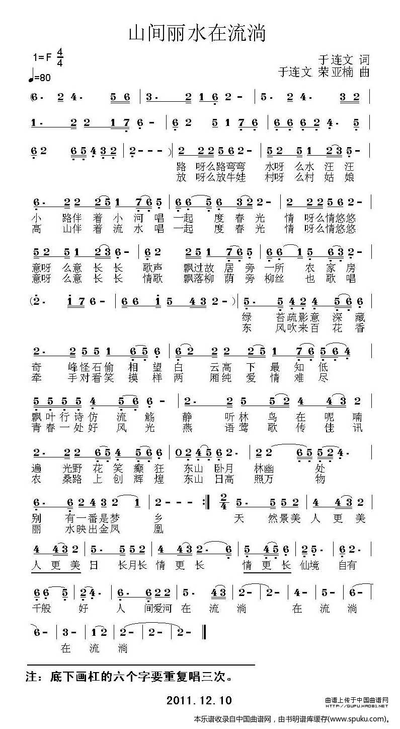 山间丽水在流淌