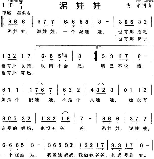 泥娃娃