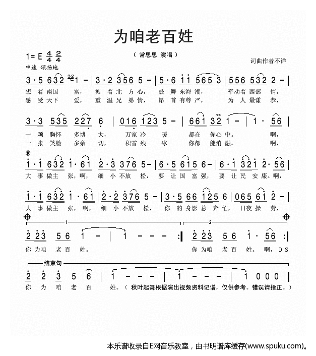 为咱老百姓-常思思