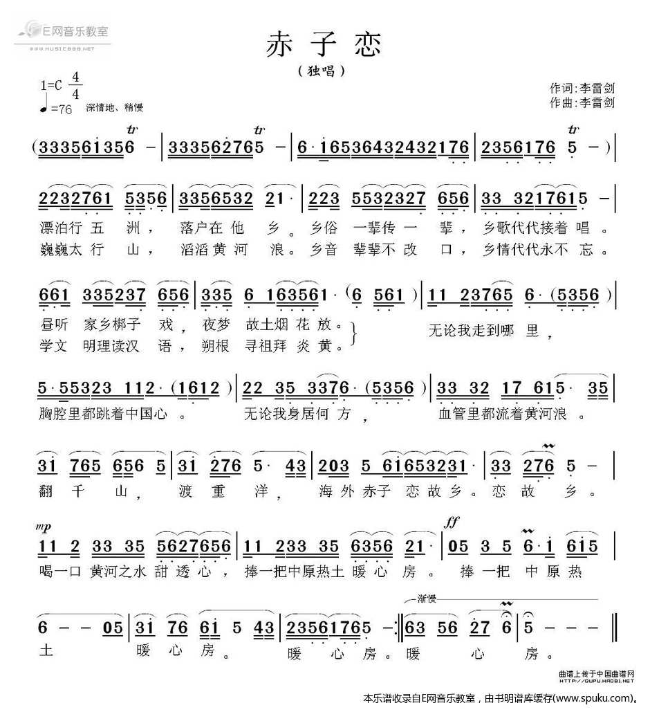 赤子恋-李雷剑词曲