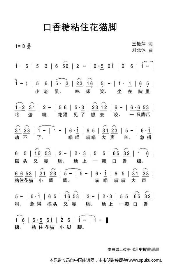 口香糖粘住花猫脚