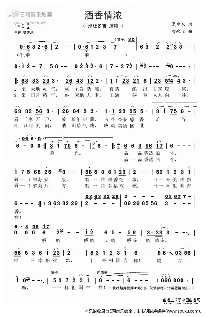 酒香情浓-泽旺多吉(_秋叶起舞记谱)